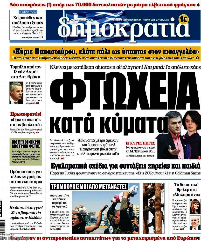 Δημοκρατία