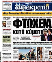 /Δημοκρατία