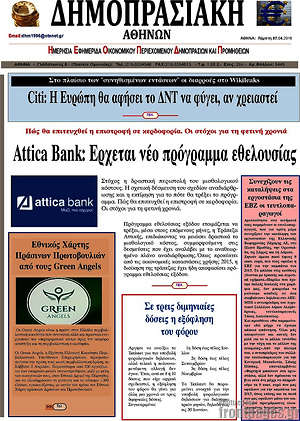 Πρωτοσέλιδο Δημοπρασιακή Αθηνών