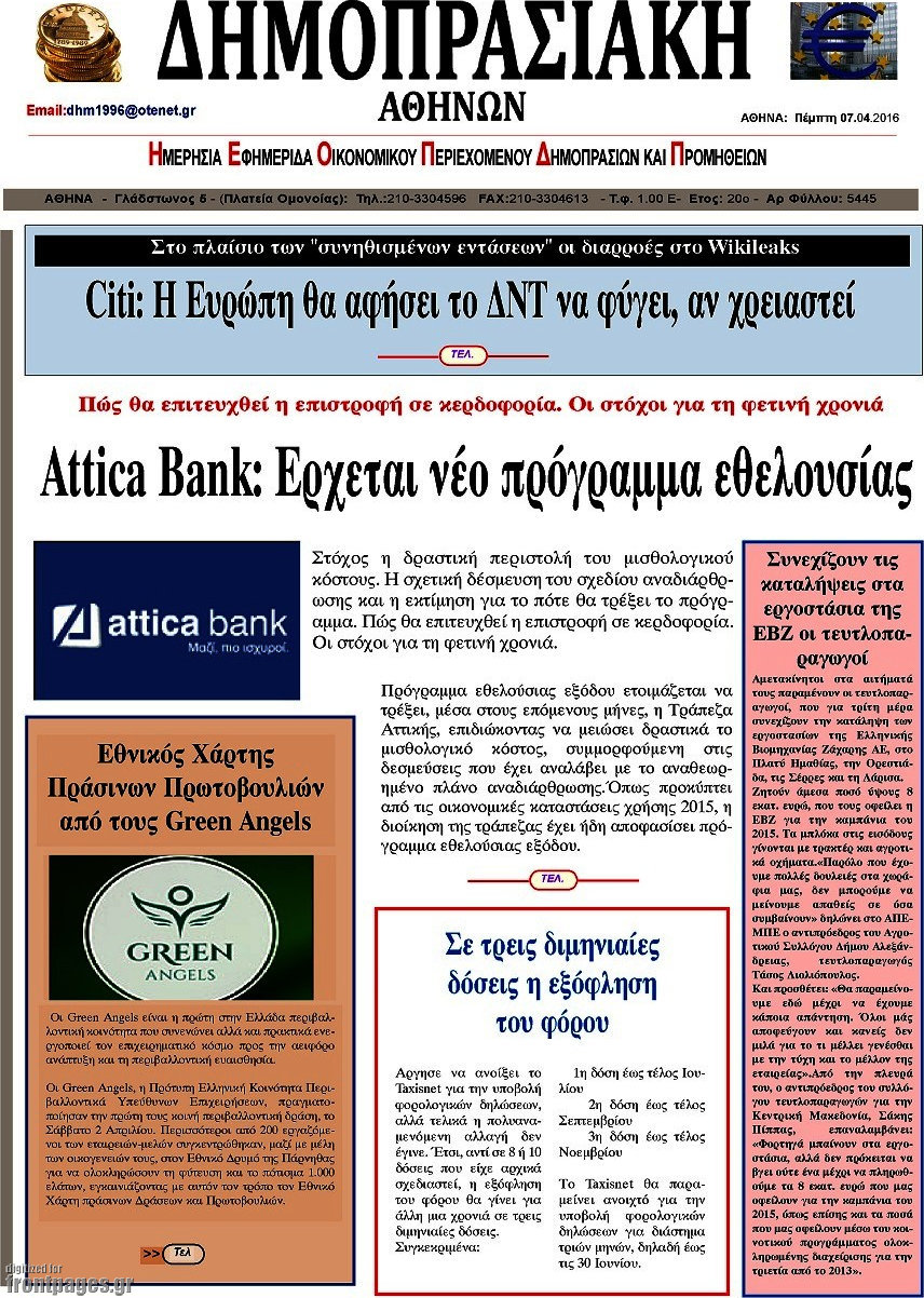 Δημοπρασιακή Αθηνών
