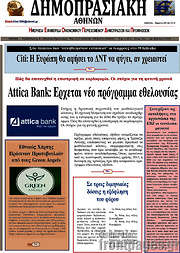 /Δημοπρασιακή Αθηνών