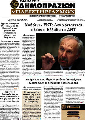 Πρωτοσέλιδο Εφημερίς Δημοπρασιών