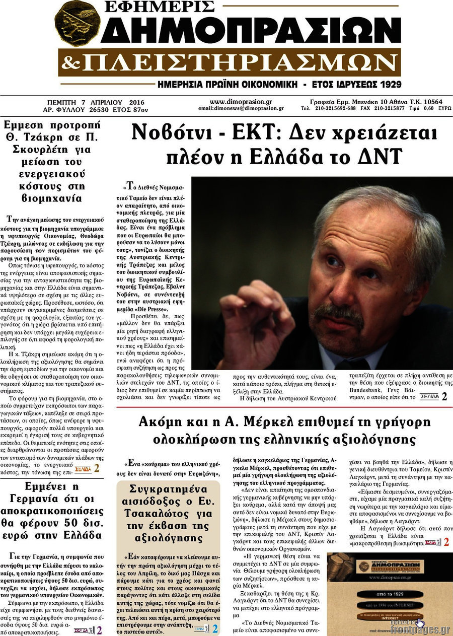 Εφημερίς Δημοπρασιών