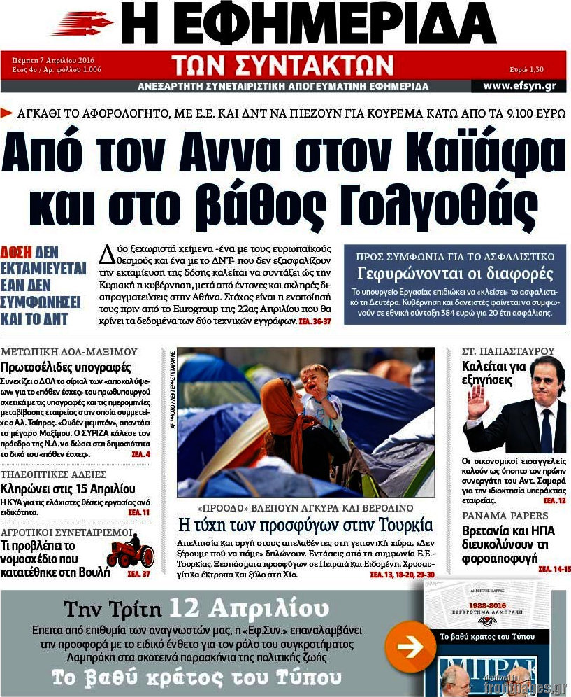 Η εφημερίδα των συντακτών