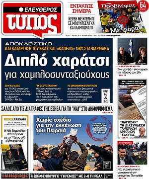 Ελεύθερος Τύπος: Διπλό χαράτσι για χαμηλοσυνταξιούχους