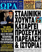 /Ελεύθερη ώρα