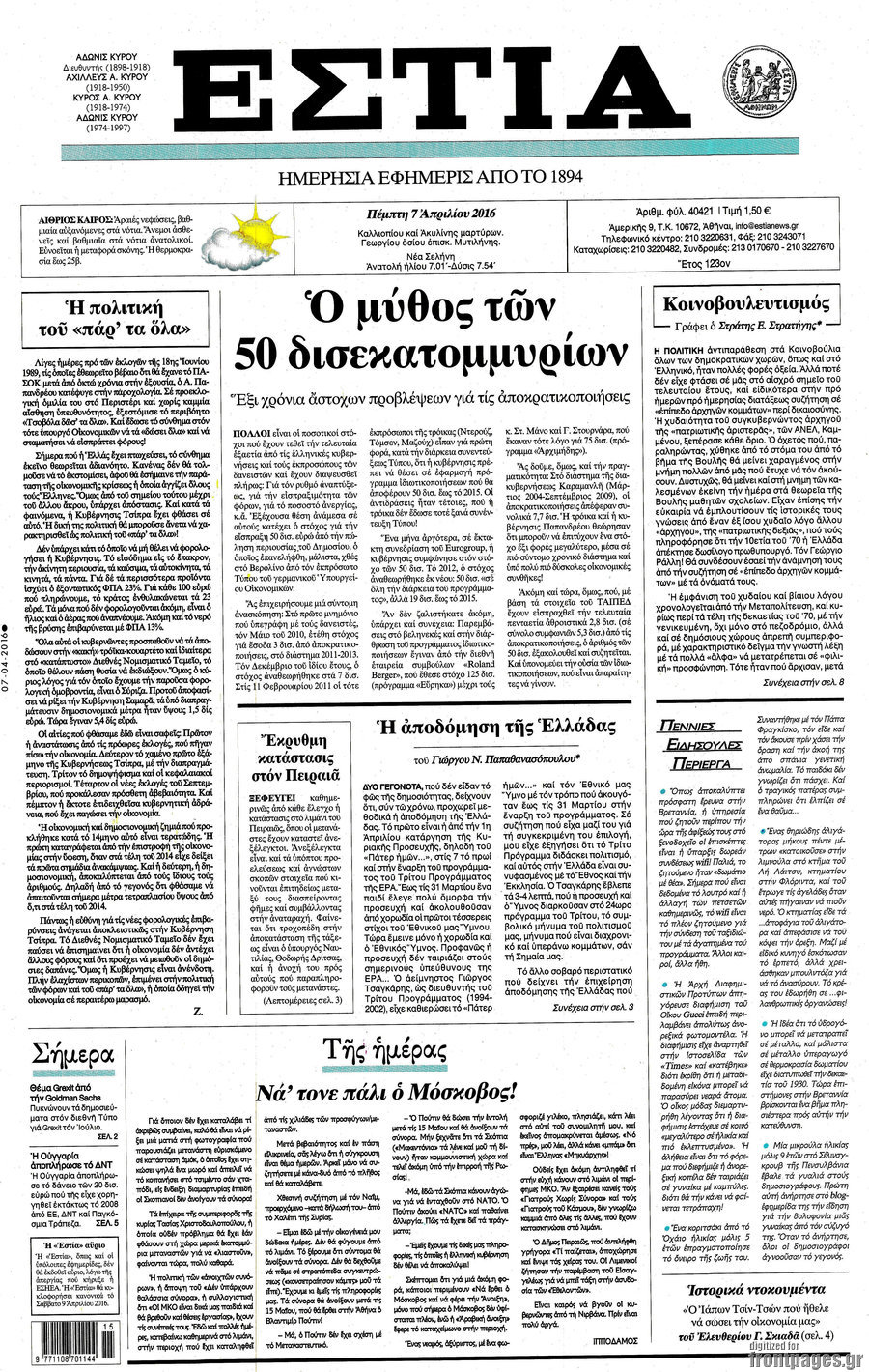 Εστία