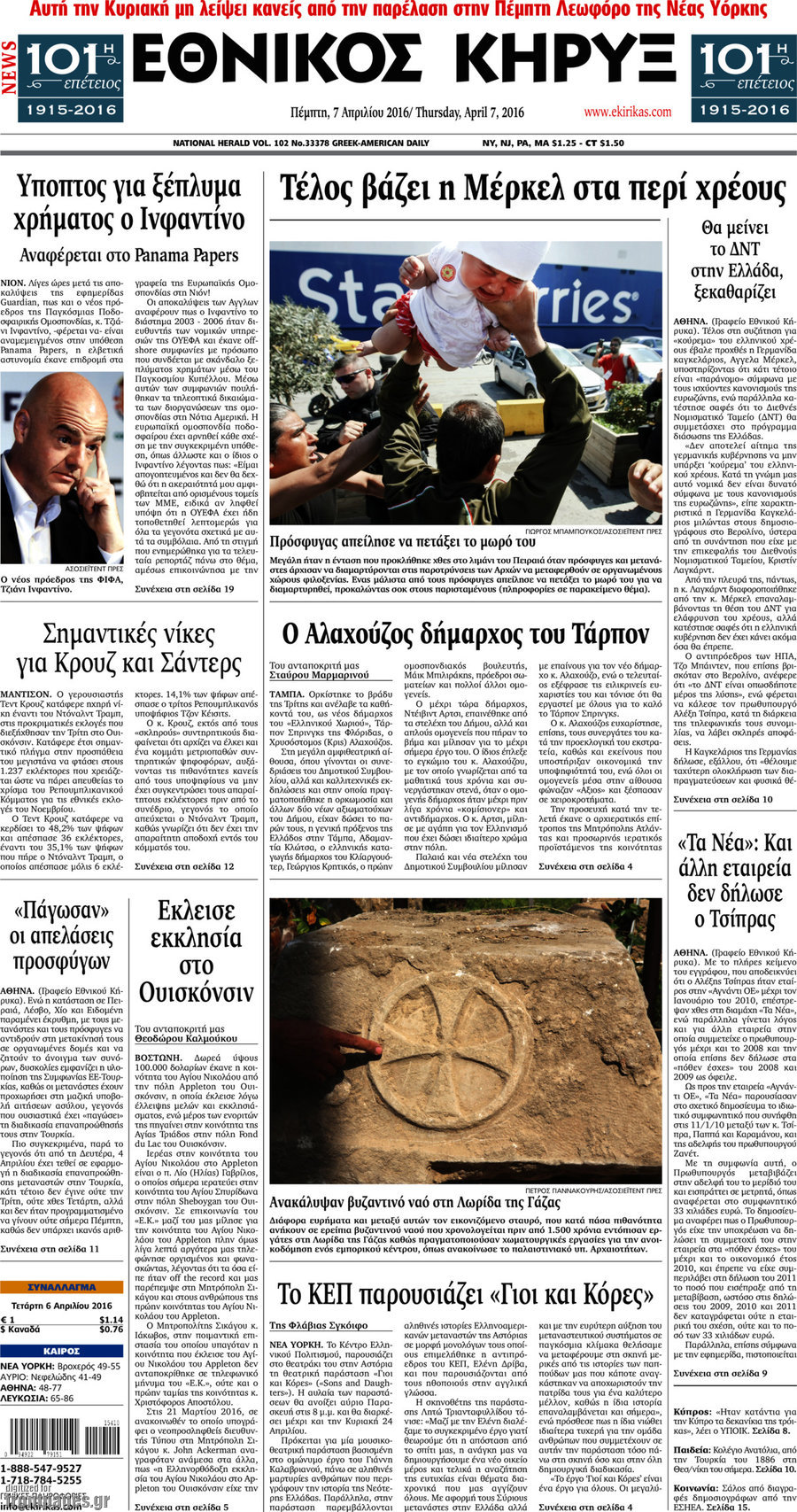 Εθνικός Κήρυξ