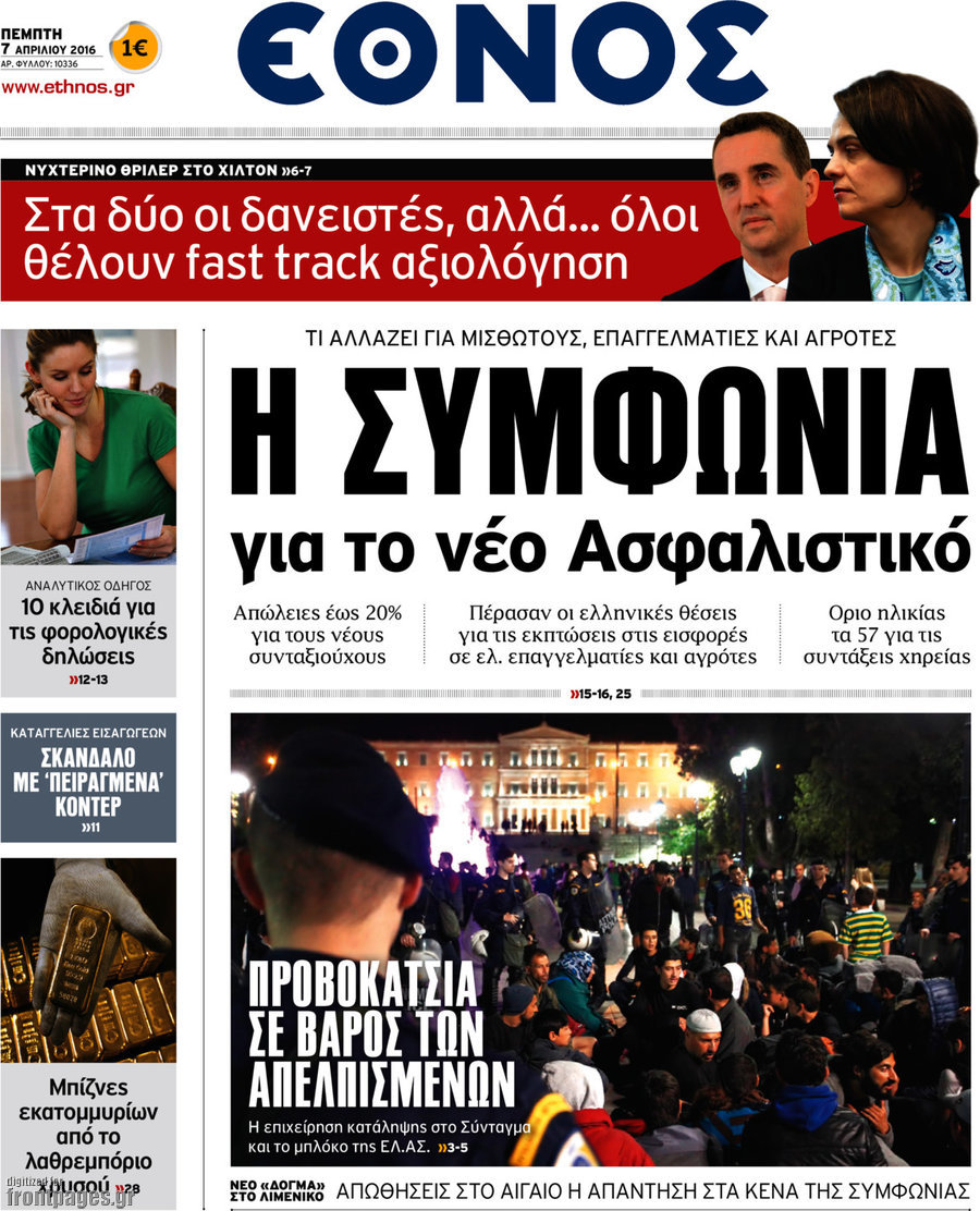 Έθνος