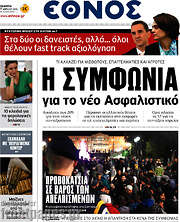 /Έθνος