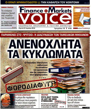 Πρωτοσέλιδο One Voice