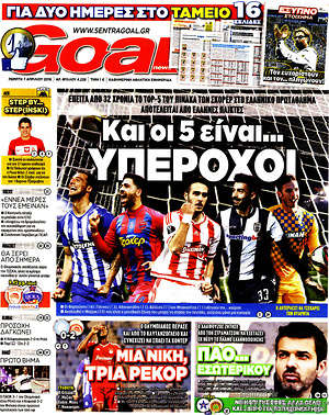 Πρωτοσέλιδο εφημερίδας Goal News - protoselida
