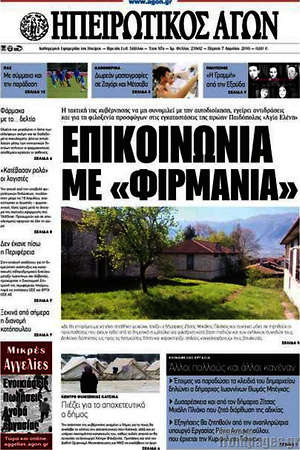 Πρωτοσέλιδο Ηπειρωτικός Αγών