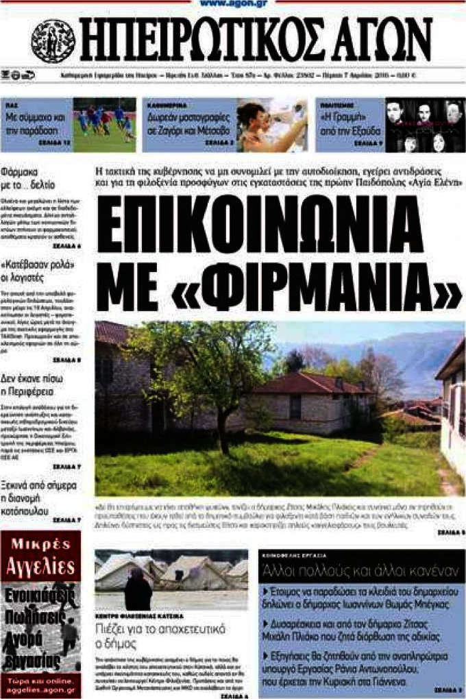 Ηπειρωτικός Αγών