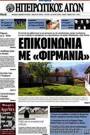 /Ηπειρωτικός Αγών