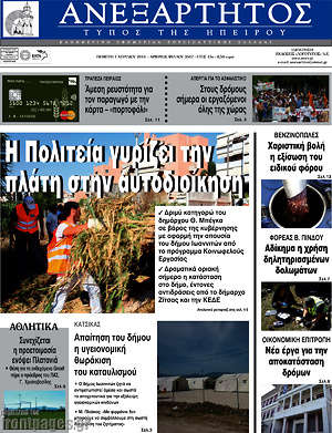 Πρωτοσέλιδο Ανεξάρτητος
