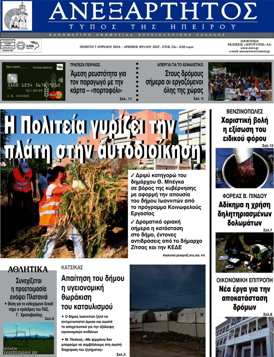 Ανεξάρτητος
