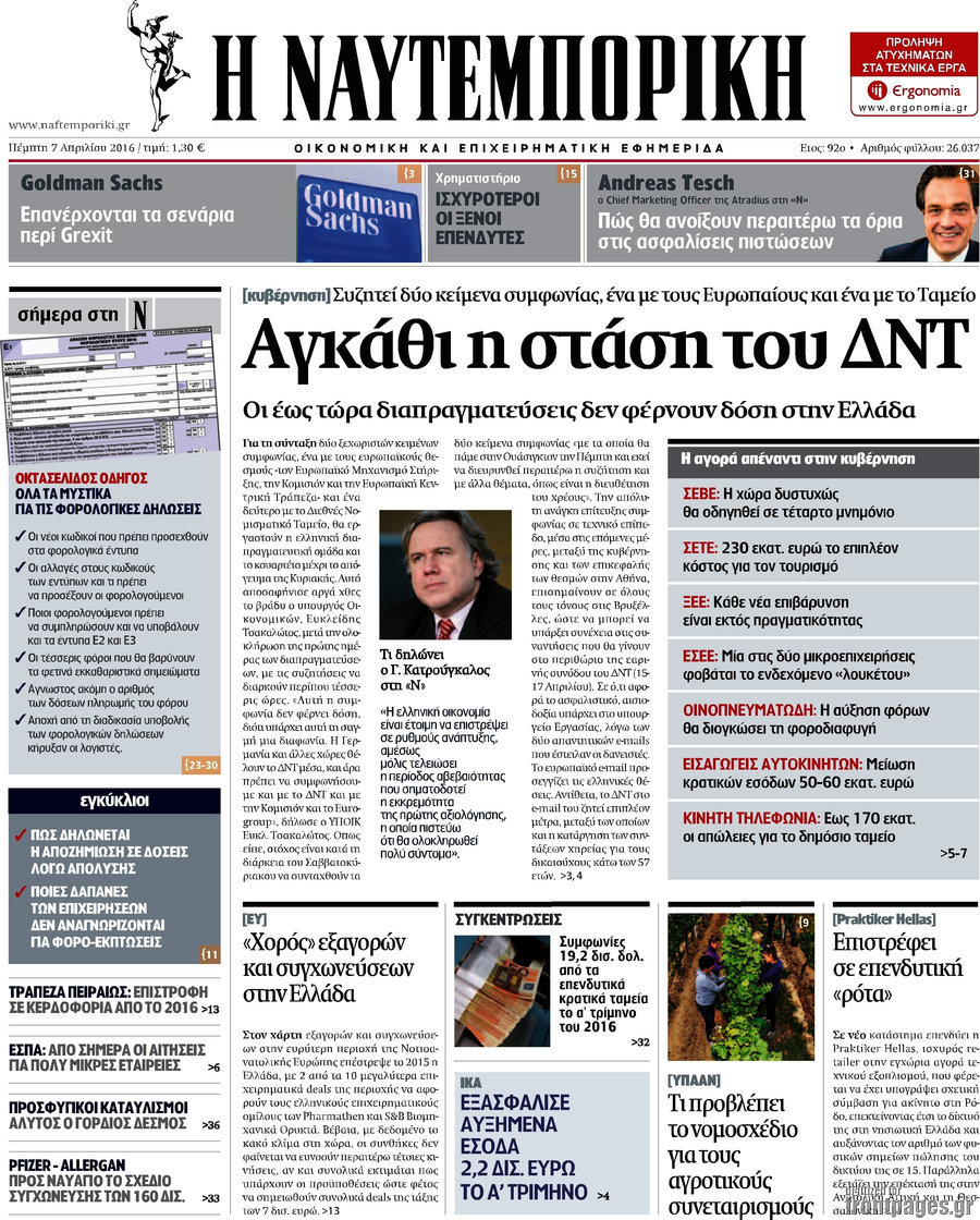 Η Ναυτεμπορική