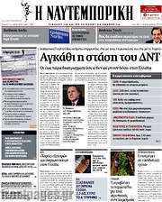 /Η Ναυτεμπορική
