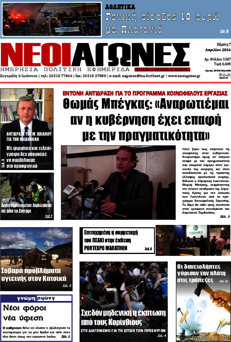 Νέοι Αγώνες