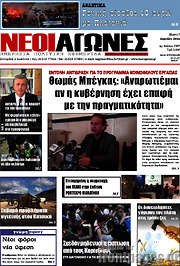 /Νέοι Αγώνες