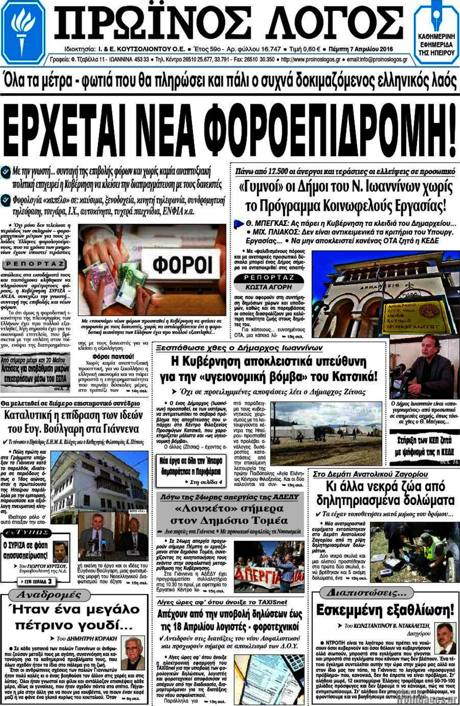 Πρωινός Λόγος