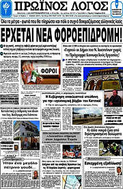 /Πρωινός Λόγος