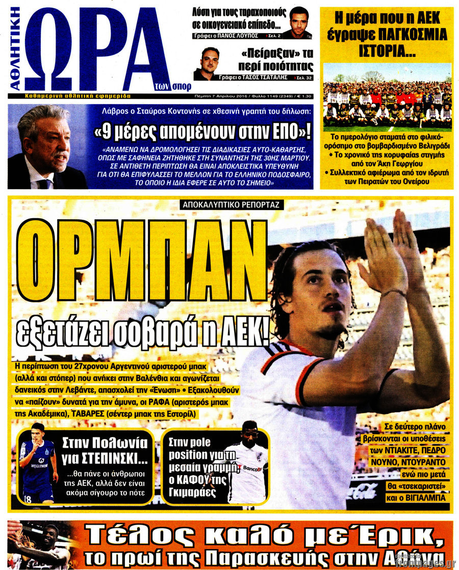 Η Ώρα των Σπορ