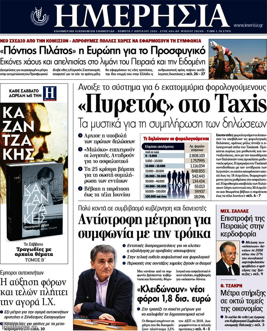 Ημερησία