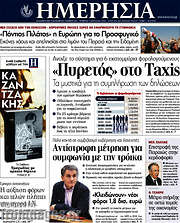 /Ημερησία