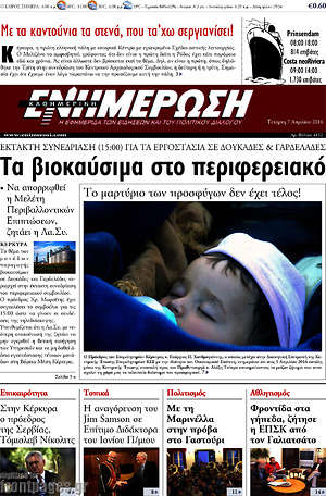 Πρωτοσέλιδο Ενημέρωση