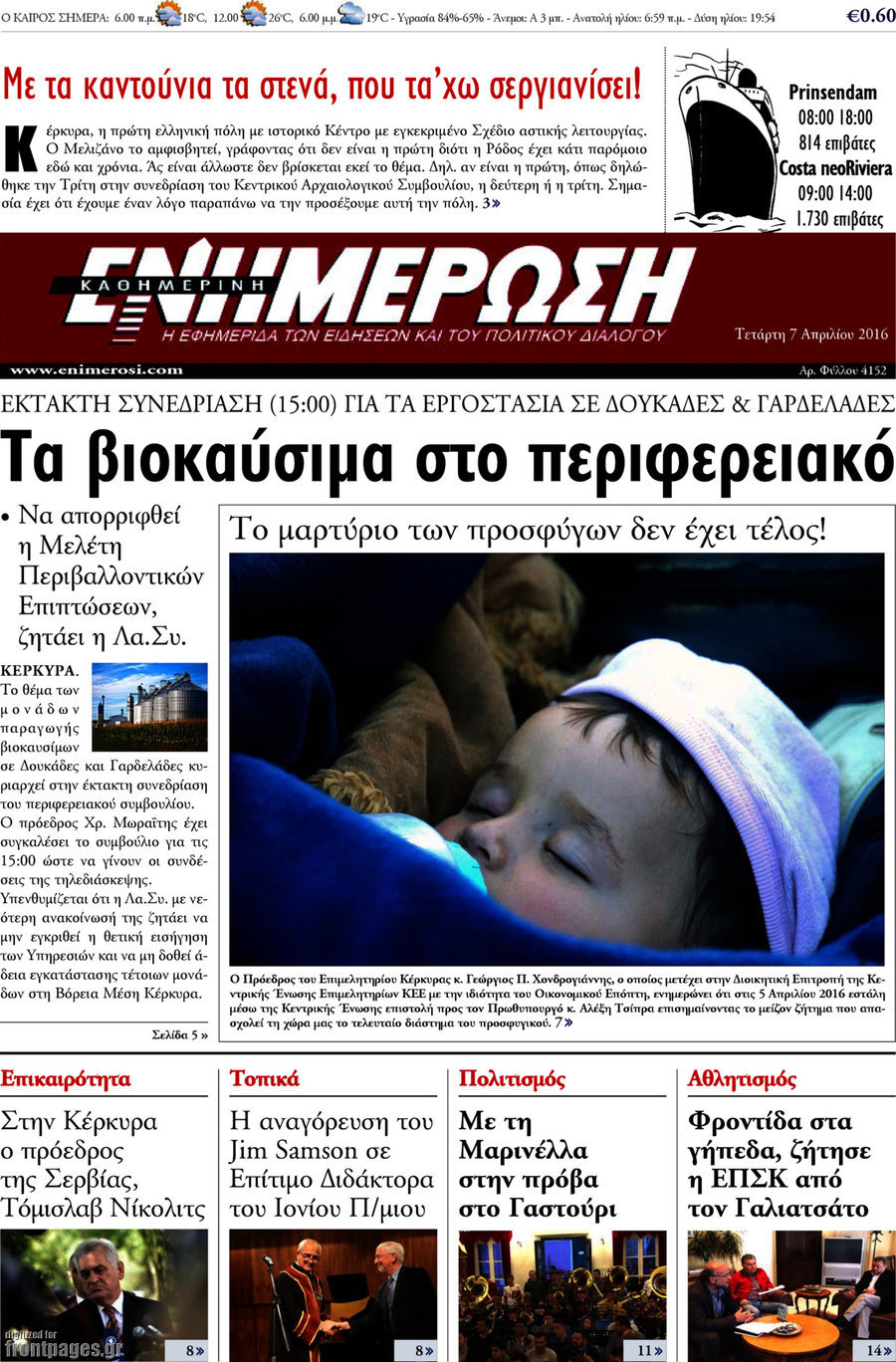 Ενημέρωση