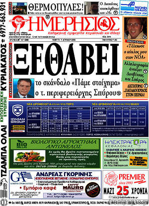 Πρωτοσέλιδο Ημερήσιος