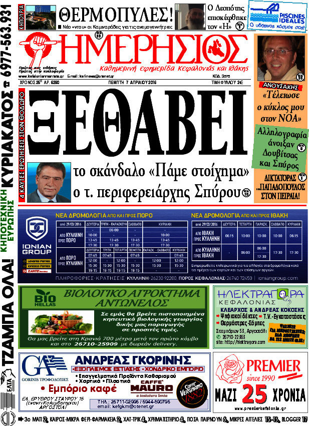 Ημερήσιος