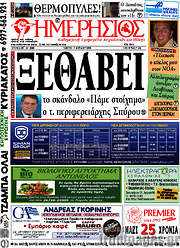 /Ημερήσιος