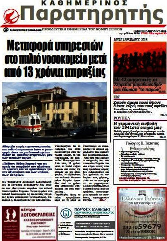 Παρατηρητής