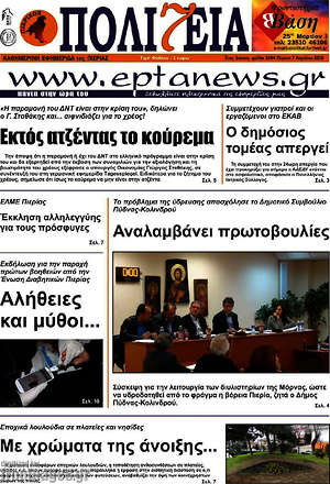 Πρωτοσέλιδο Πολιτεία
