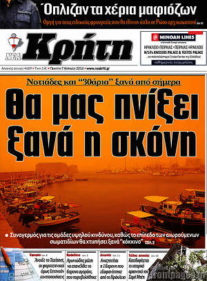 Πρωτοσέλιδο Νέα Κρήτη
