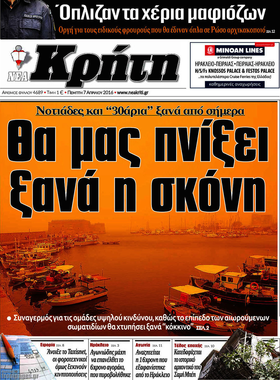 Νέα Κρήτη
