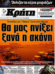 /Νέα Κρήτη