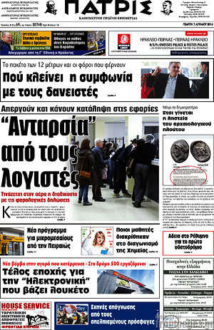 Πρωτοσέλιδο Πατρίς