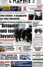 /Πατρίς