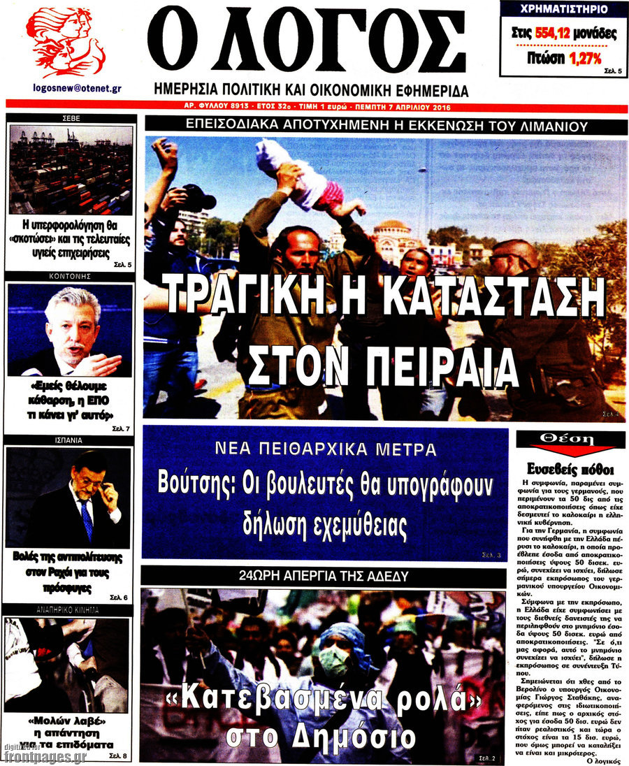 Ο Λόγος