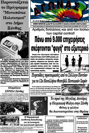 Πρωτοσέλιδο Αγώνας