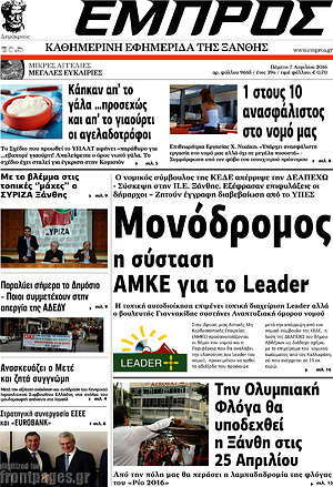 Πρωτοσέλιδο Εμπρός