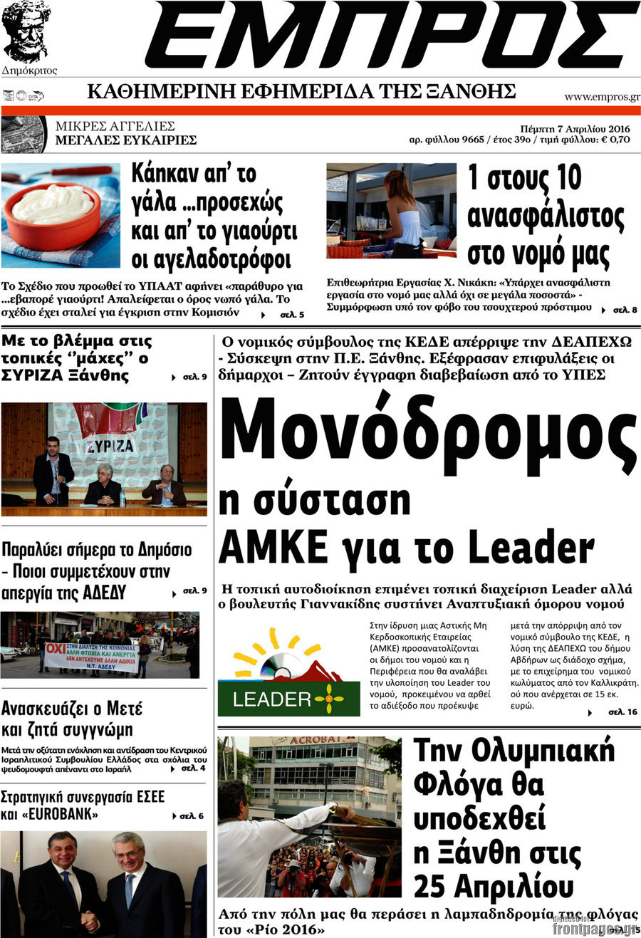 Εμπρός