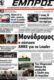 /Εμπρός
