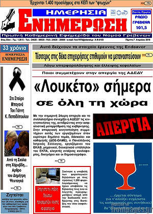 Πρωτοσέλιδο Ενημέρωση