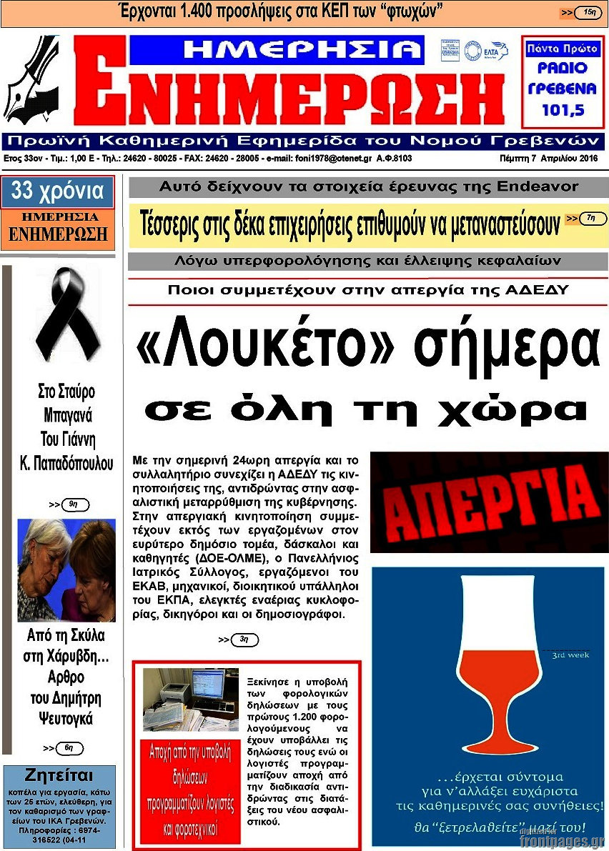 Ενημέρωση