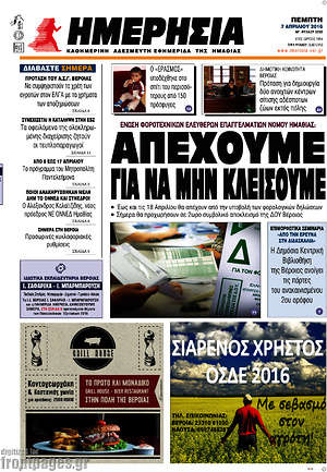 Πρωτοσέλιδο Ημερησία